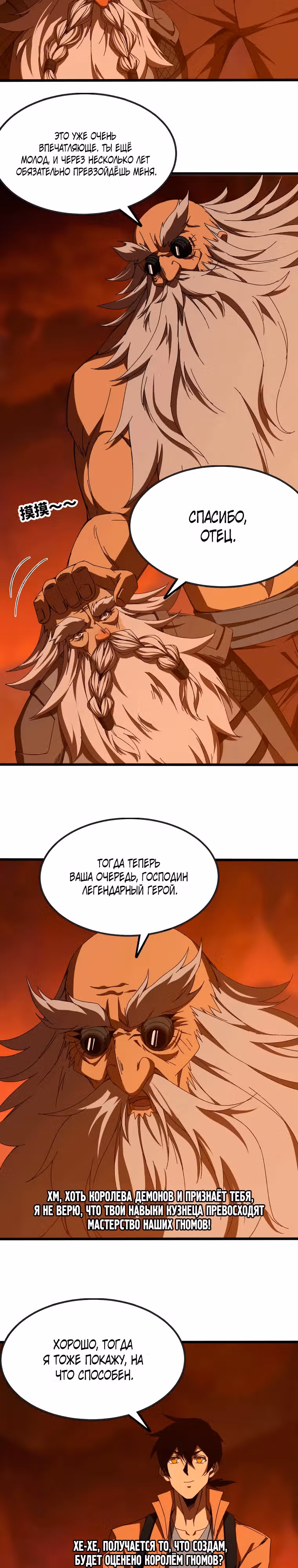 Герой X Королева демонов — Том 1 · Глава 141, страница 9