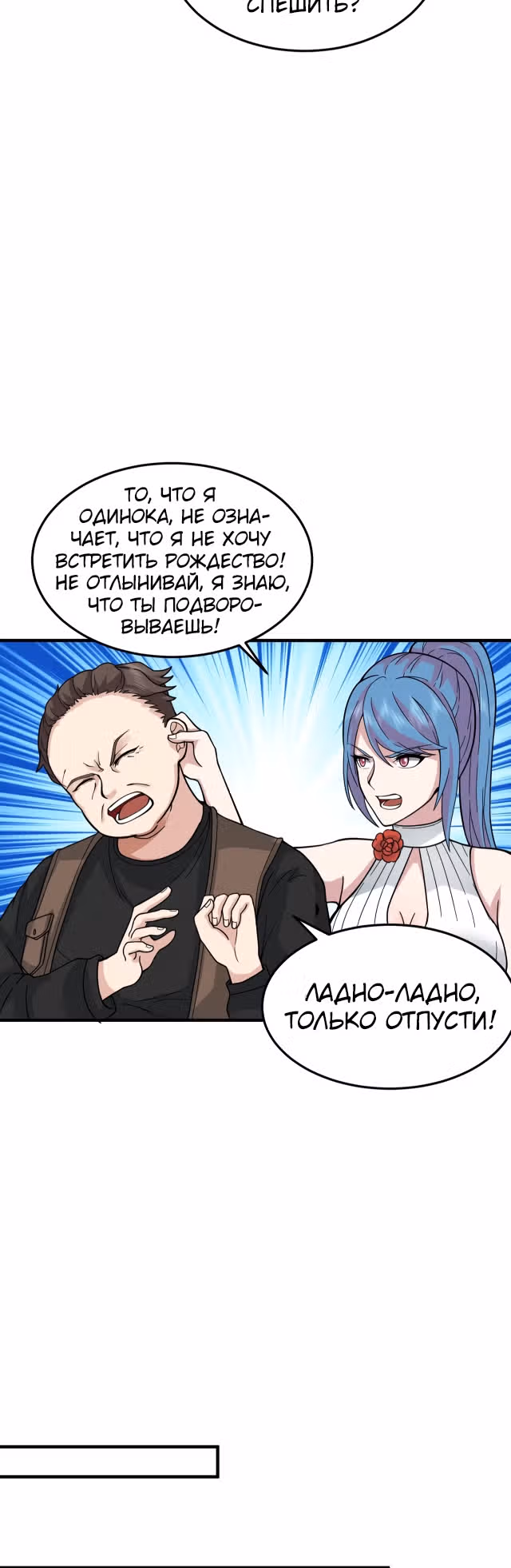 Дракон внутри меня — Том 1 · Глава 519, страница 3