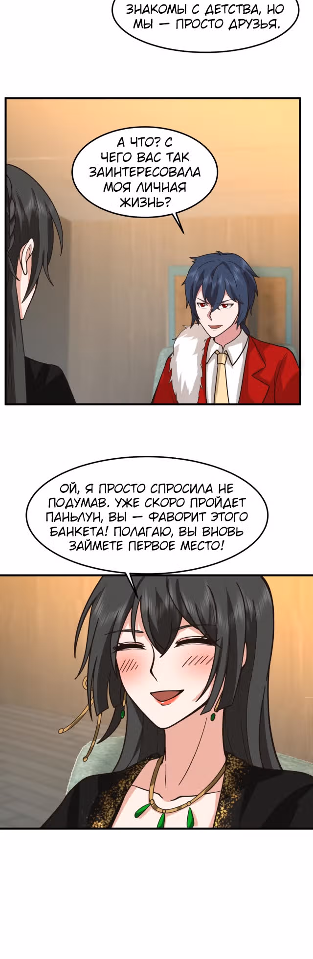 Дракон внутри меня — Том 1 · Глава 519, страница 6