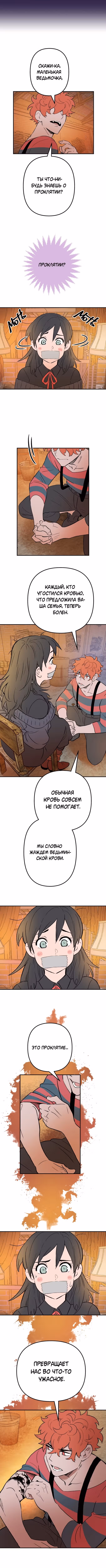 Моргана и Оз — Том 1 · Глава 17, страница 2