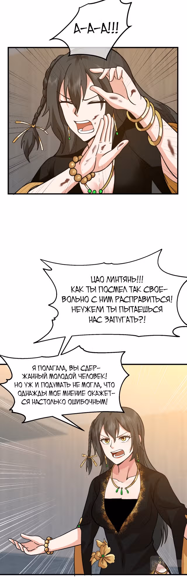 Дракон внутри меня — Том 1 · Глава 520, страница 10