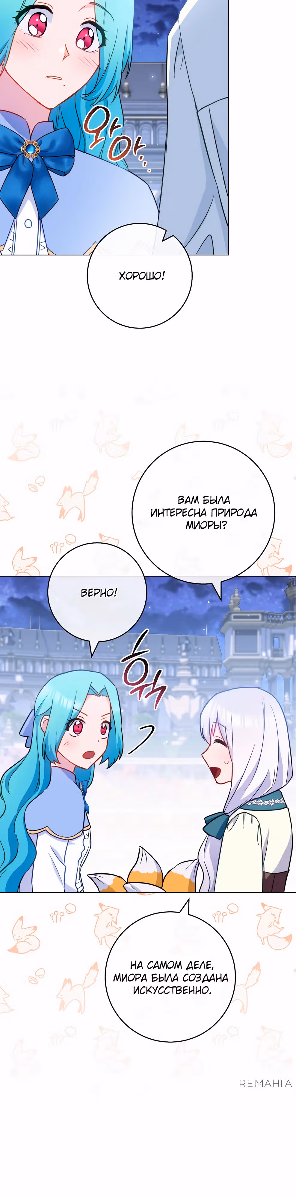 Королевский шеф-повар — Том 3 · Глава 145, страница 25