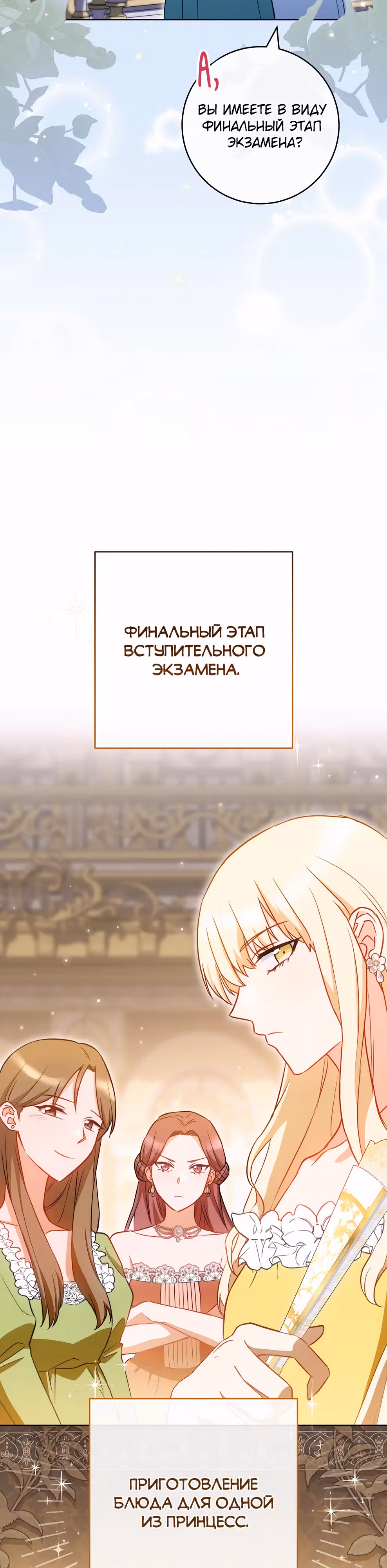 Королевский шеф-повар — Том 3 · Глава 145, страница 30