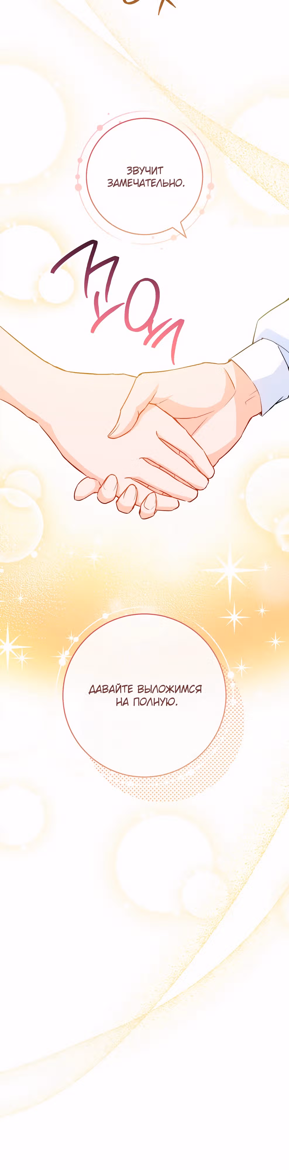 Королевский шеф-повар — Том 3 · Глава 145, страница 36