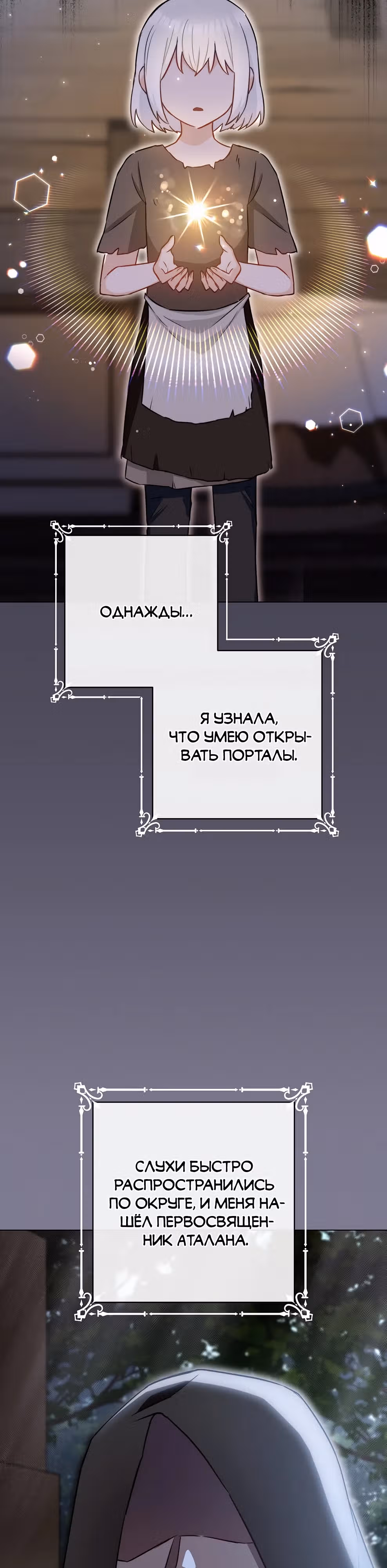 Королевский шеф-повар — Том 3 · Глава 145, страница 6
