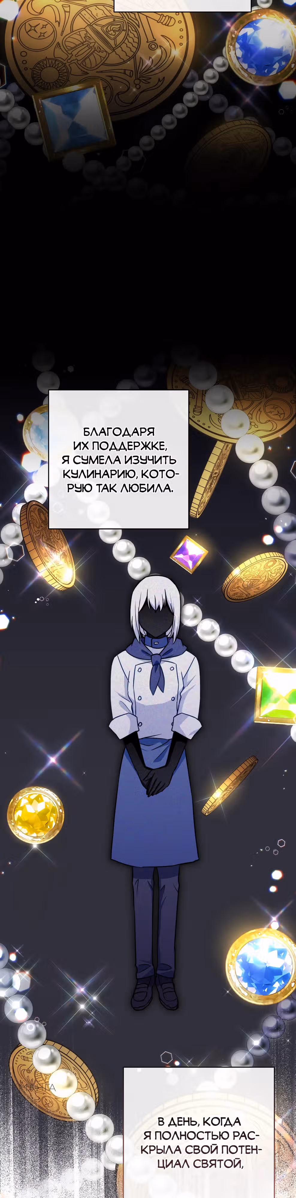 Королевский шеф-повар — Том 3 · Глава 145, страница 9