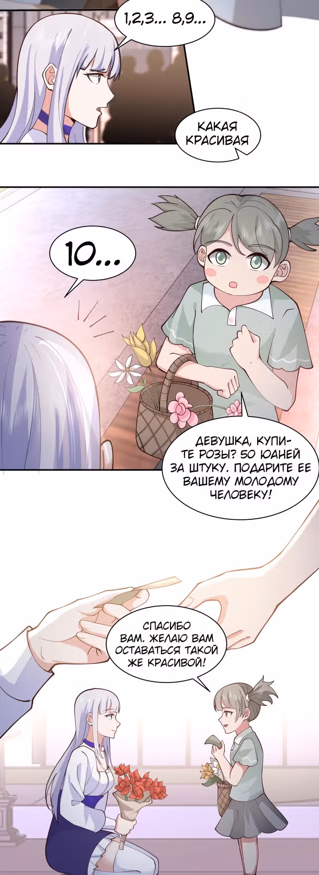 Дракон внутри меня — Том 1 · Глава 521, страница 2
