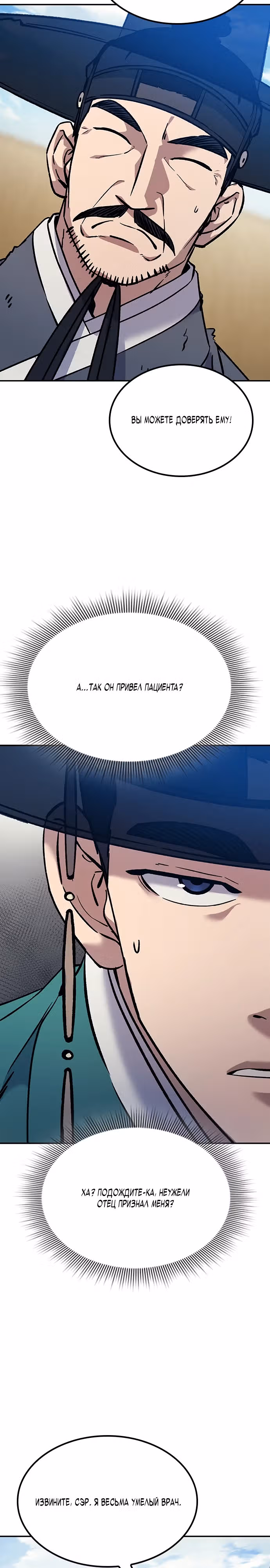 Лучший врач Чосона! — Том 1 · Глава 6, страница 16