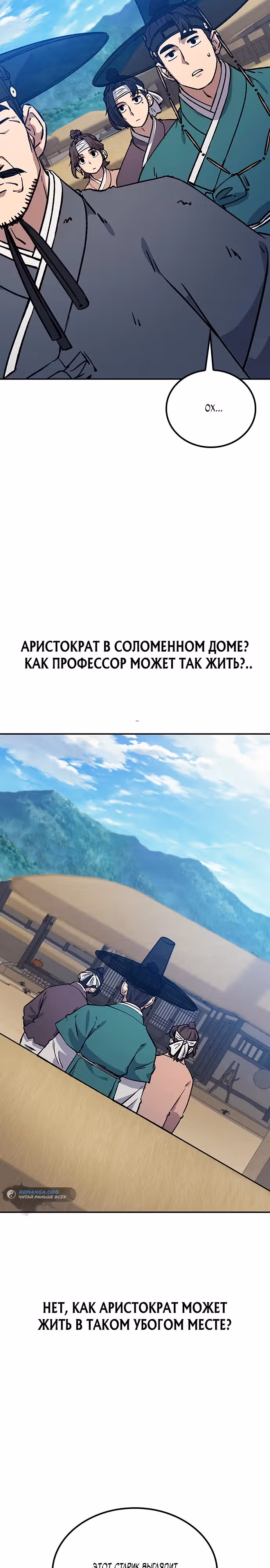 Лучший врач Чосона! — Том 1 · Глава 6, страница 19