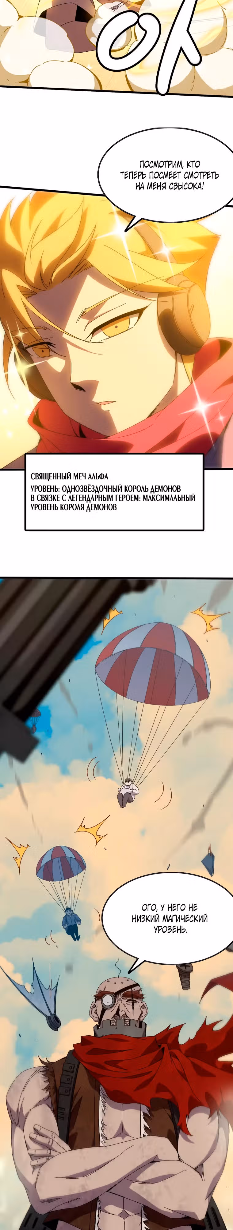 Герой X Королева демонов — Том 1 · Глава 144, страница 10