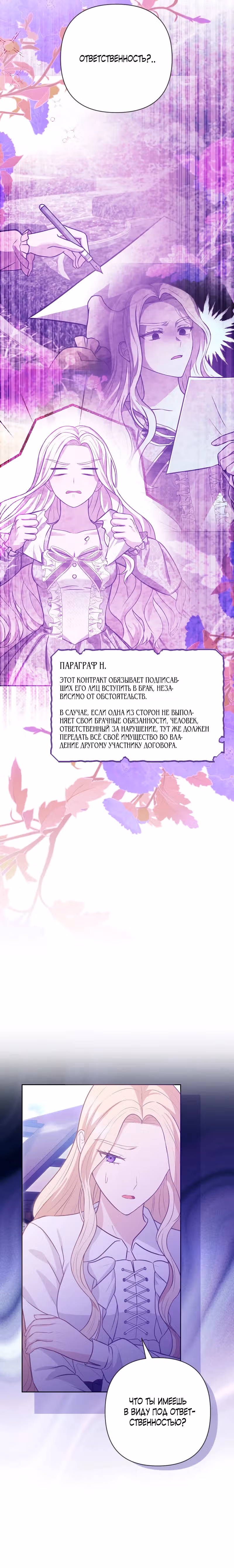 Меня обманом выдали замуж за одержимого мною злодея — Том 1 · Глава 7, страница 27