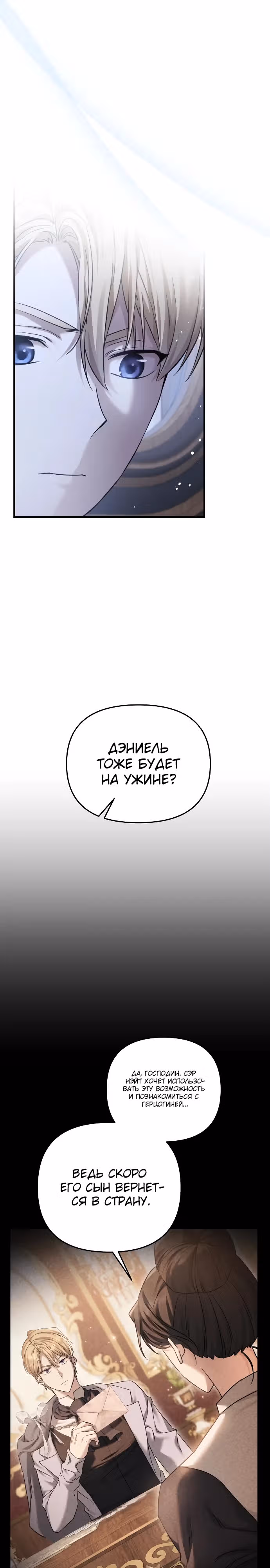 Если хочешь супружеских обязательств — Том 1 · Глава 10, страница 2