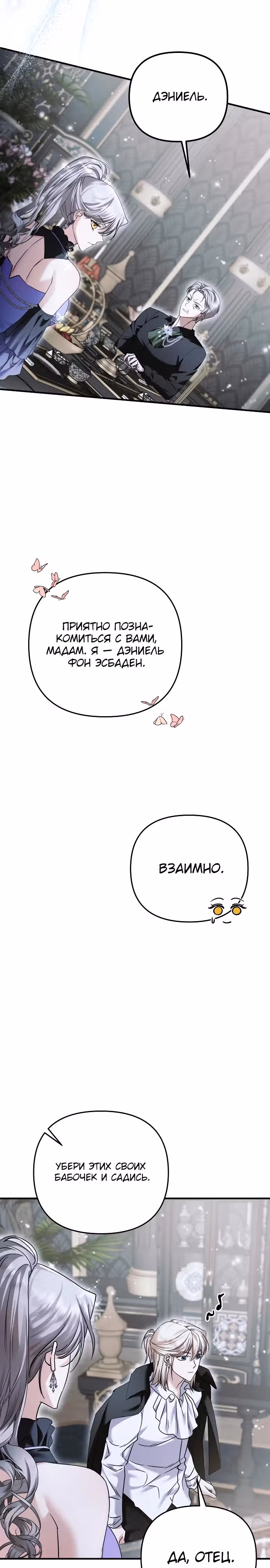 Если хочешь супружеских обязательств — Том 1 · Глава 10, страница 26