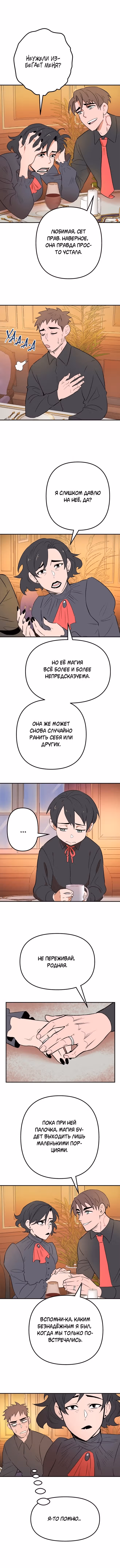 Моргана и Оз — Том 1 · Глава 19, страница 2