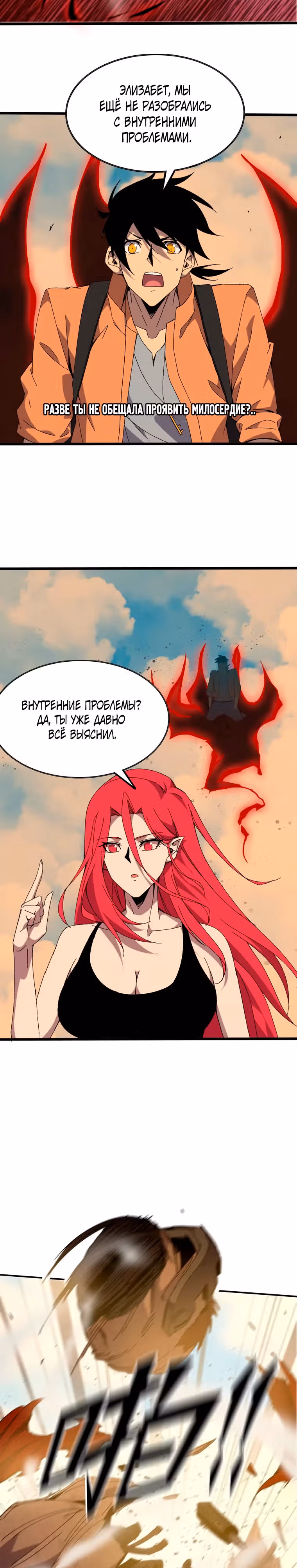 Герой X Королева демонов — Том 1 · Глава 145, страница 2
