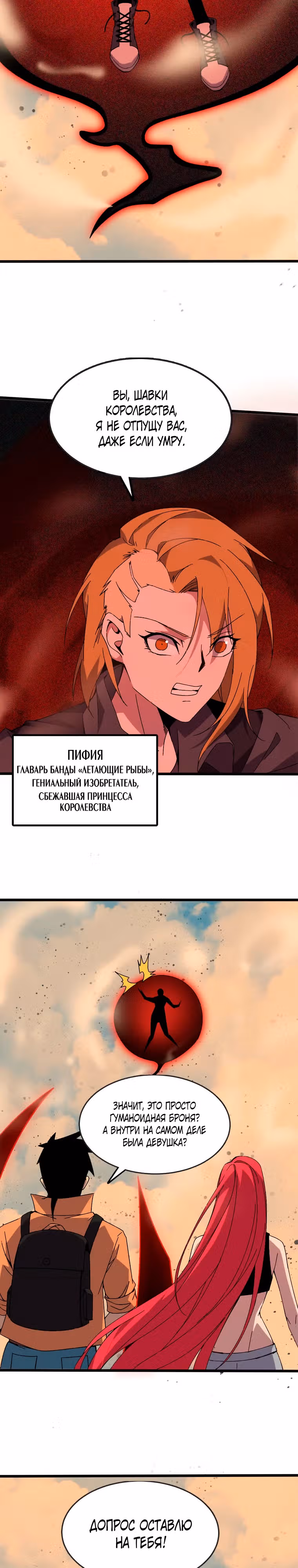 Герой X Королева демонов — Том 1 · Глава 145, страница 4