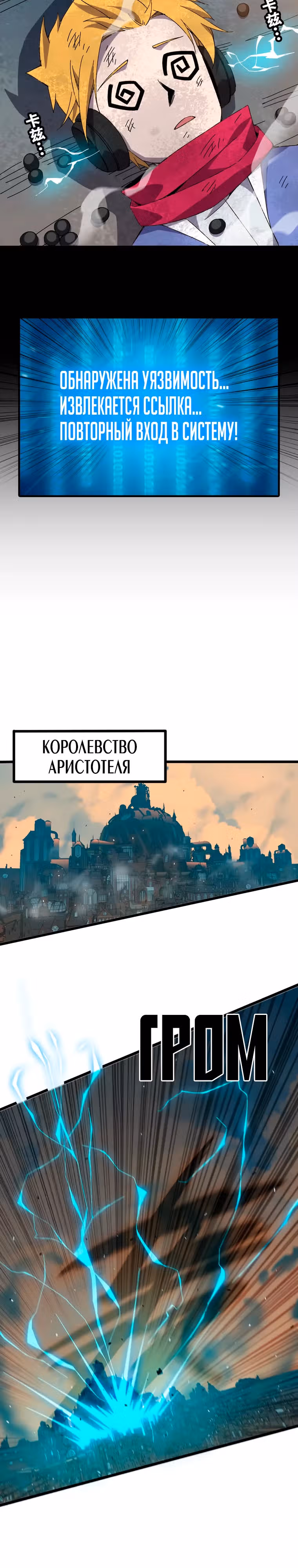 Герой X Королева демонов — Том 1 · Глава 145, страница 9