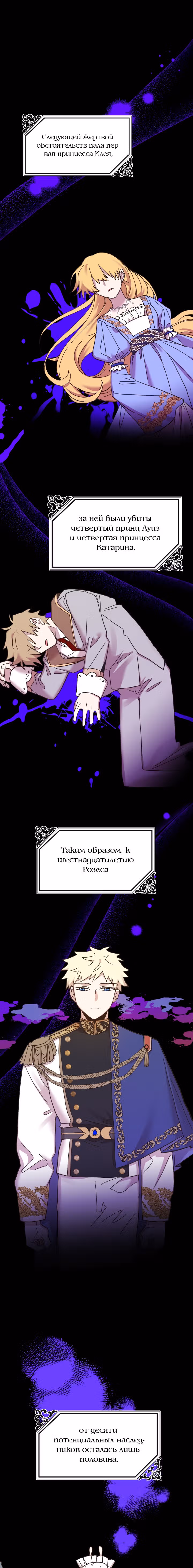 Принцесса притворяется сумасшедшей — Том 1 · Глава 49, страница 29