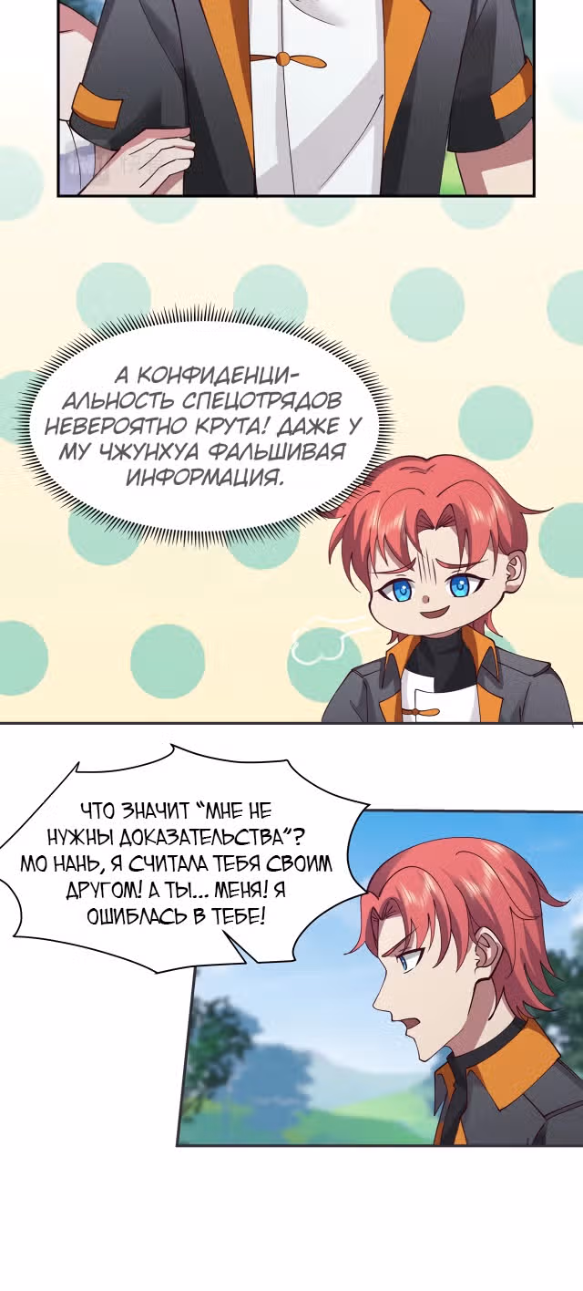 Дракон внутри меня — Том 1 · Глава 523, страница 13