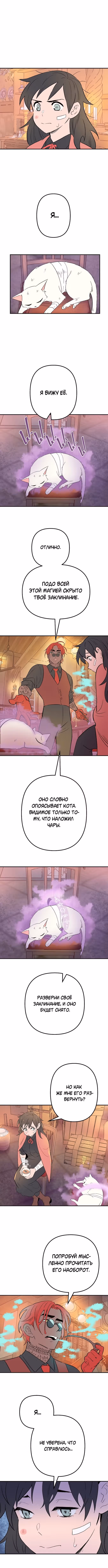 Моргана и Оз — Том 1 · Глава 20, страница 7