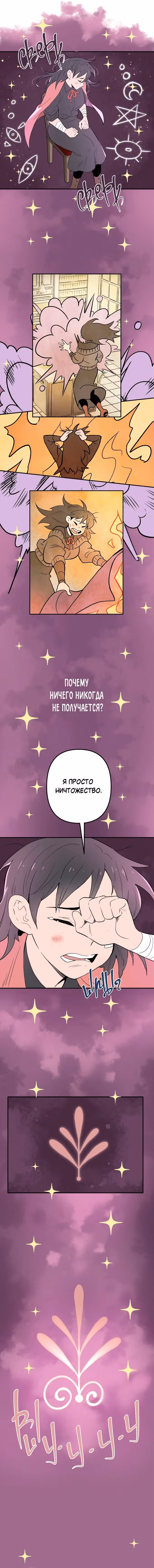 Моргана и Оз — Том 1 · Глава 20, страница 10