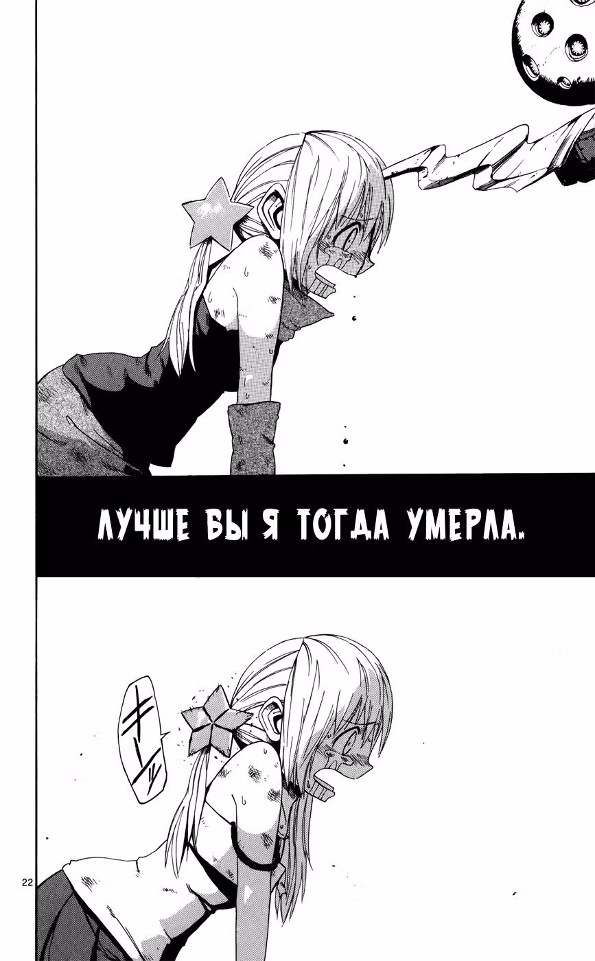 Бронебойная пуля — Том 3 · Глава 14, страница 20