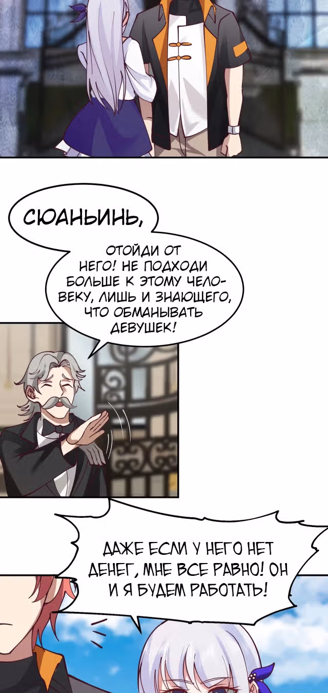 Дракон внутри меня — Том 1 · Глава 524, страница 2