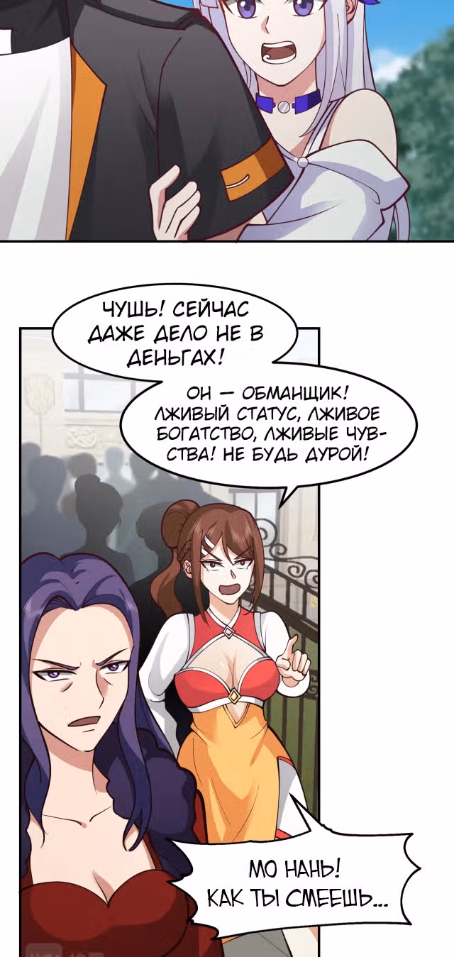 Дракон внутри меня — Том 1 · Глава 524, страница 3