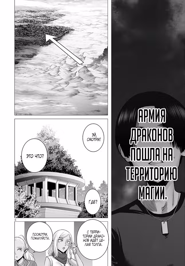 Захватчик иных миров — Том 1 · Глава 6.1, страница 6