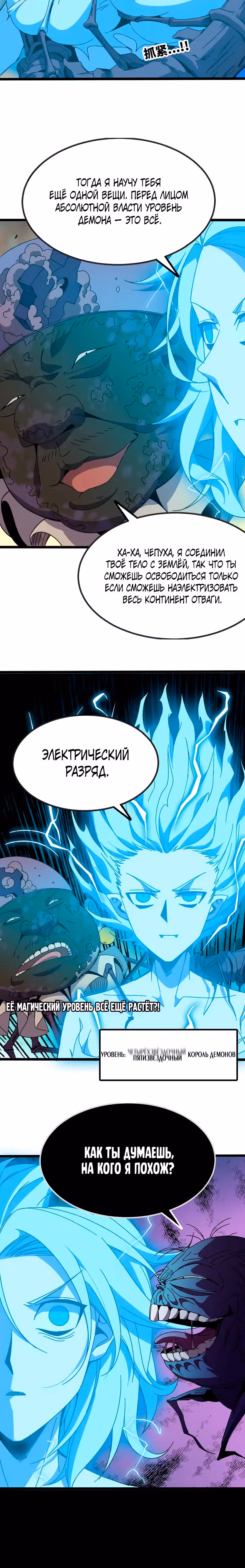 Герой X Королева демонов — Том 1 · Глава 147, страница 5