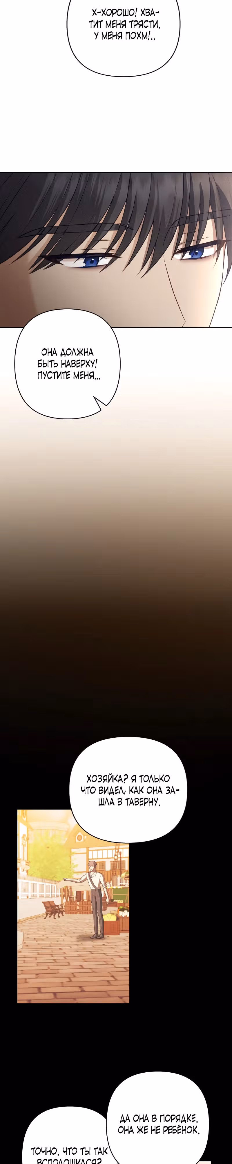 Меня обманом выдали замуж за одержимого мною злодея — Том 1 · Глава 8, страница 23