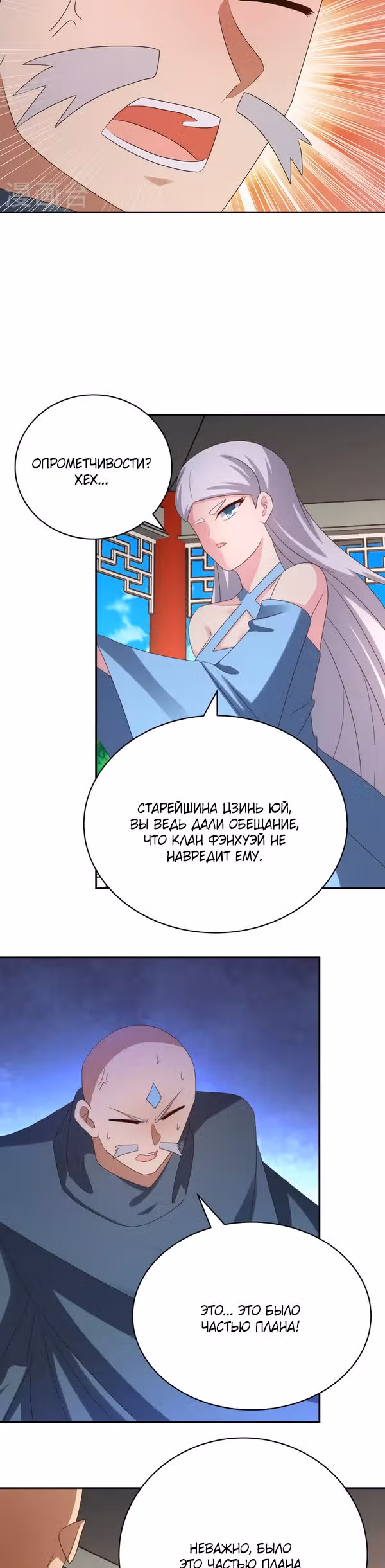 Выше Всех Богов — Том 1 · Глава 329, страница 5