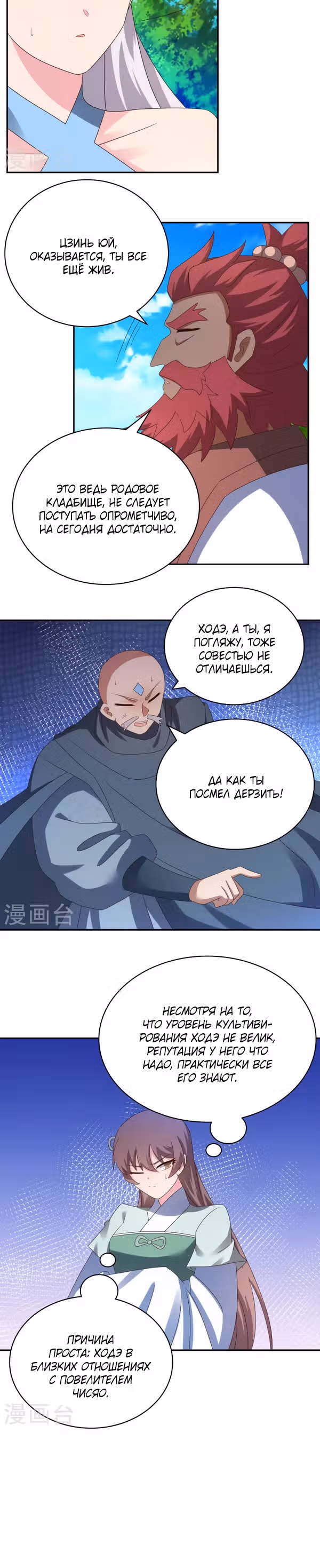 Выше Всех Богов — Том 1 · Глава 329, страница 10