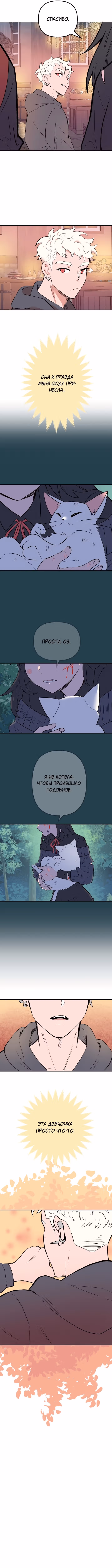 Моргана и Оз — Том 1 · Глава 21, страница 7