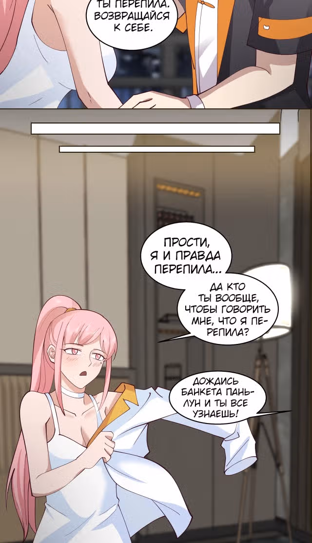Дракон внутри меня — Том 1 · Глава 525, страница 6