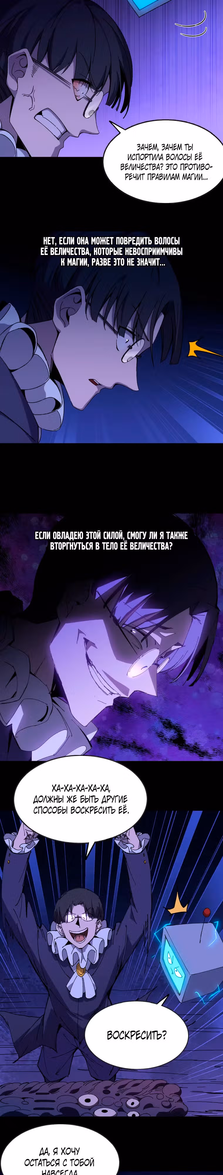 Герой X Королева демонов — Том 1 · Глава 148, страница 14