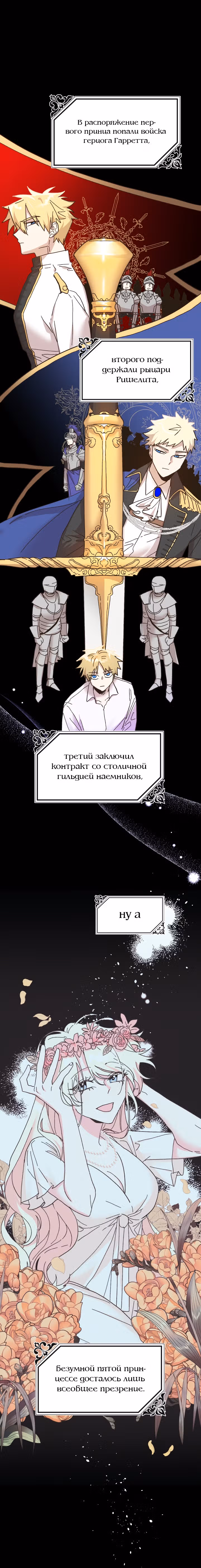 Принцесса притворяется сумасшедшей — Том 1 · Глава 50, страница 12