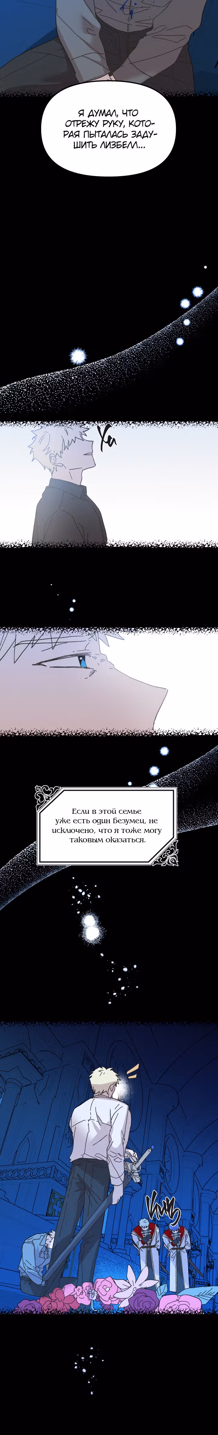 Принцесса притворяется сумасшедшей — Том 1 · Глава 50, страница 19