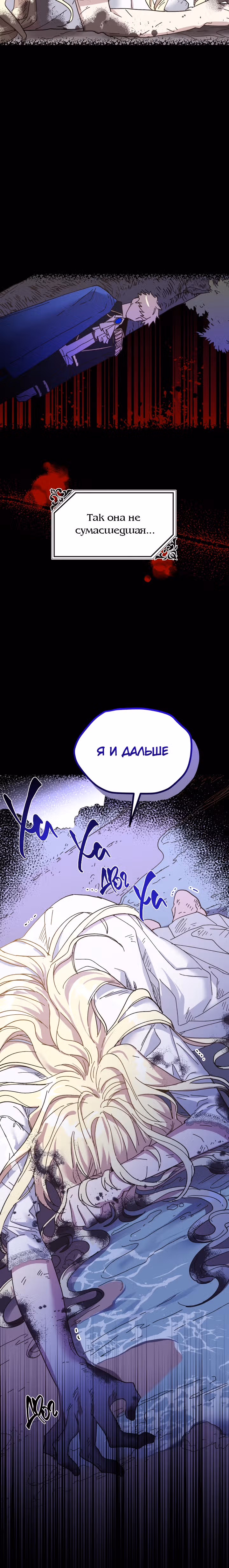 Принцесса притворяется сумасшедшей — Том 1 · Глава 50, страница 3