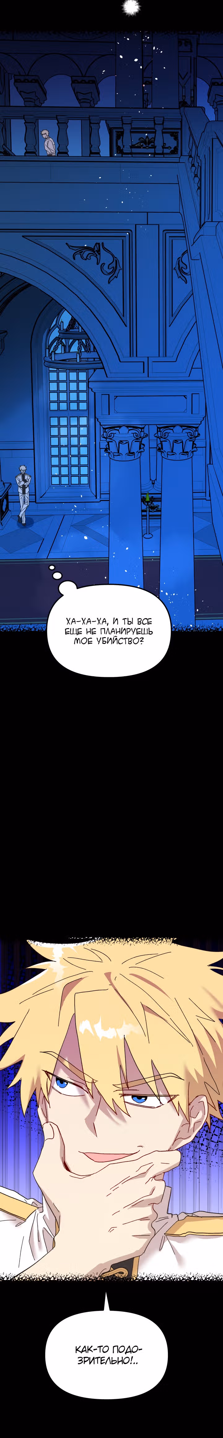Принцесса притворяется сумасшедшей — Том 1 · Глава 50, страница 21