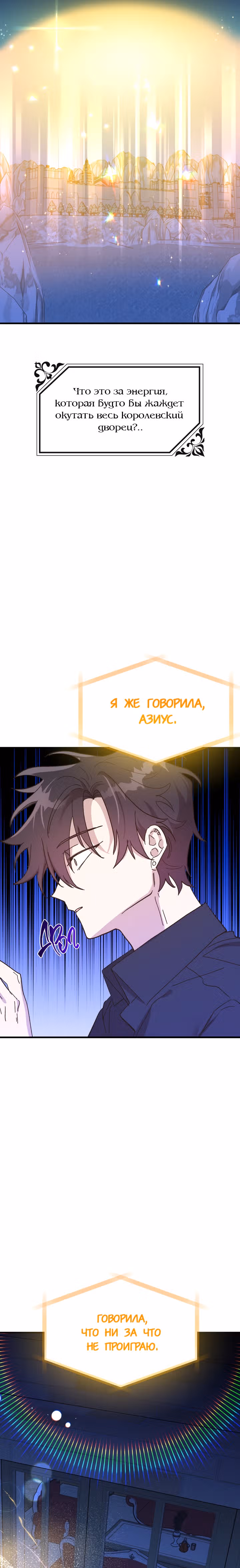 Принцесса притворяется сумасшедшей — Том 1 · Глава 50, страница 38
