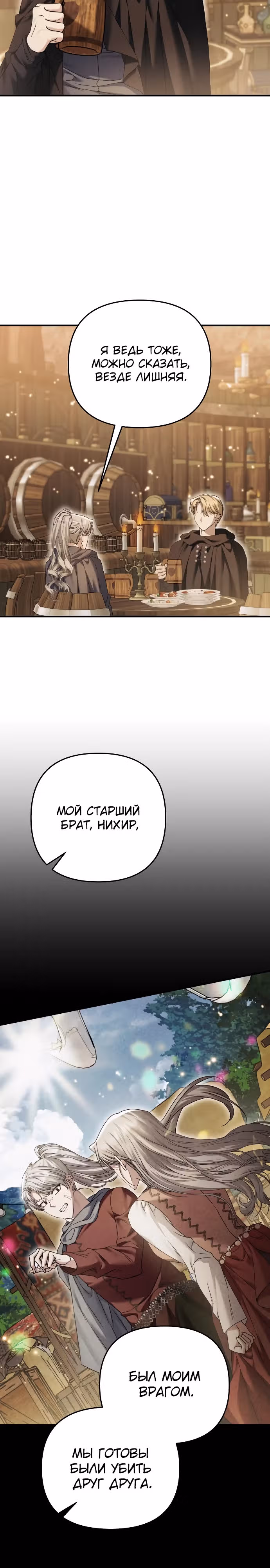 Если хочешь супружеских обязательств — Том 1 · Глава 11, страница 27
