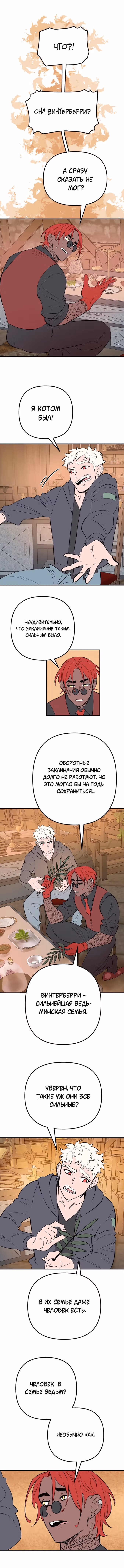 Моргана и Оз — Том 1 · Глава 22, страница 3