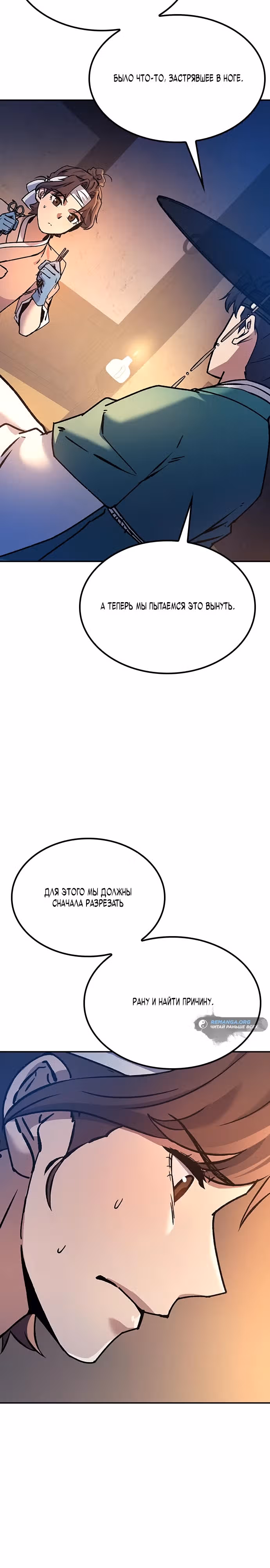 Лучший врач Чосона! — Том 1 · Глава 7, страница 20