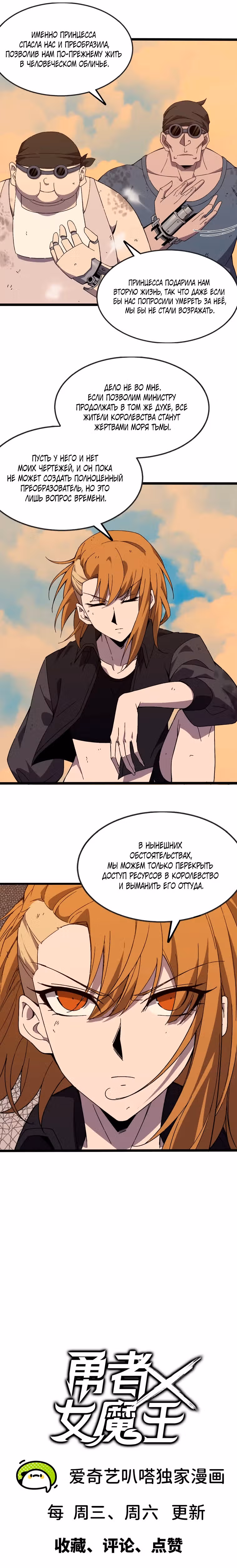 Герой X Королева демонов — Том 1 · Глава 150, страница 11