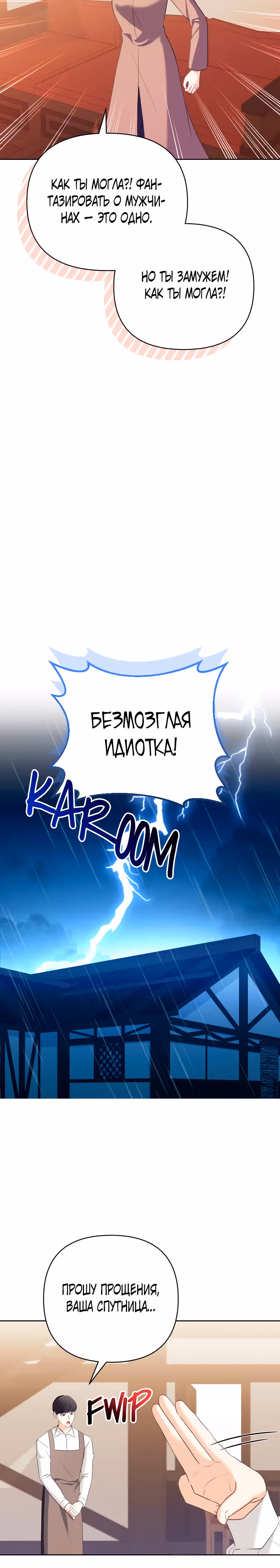Меня обманом выдали замуж за одержимого мною злодея — Том 1 · Глава 9, страница 31