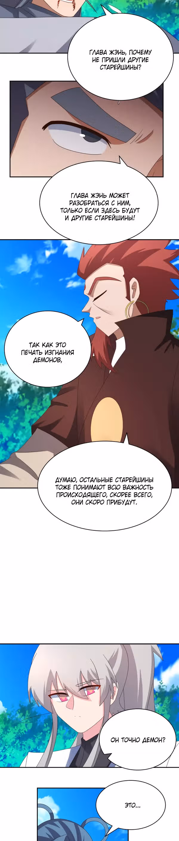 Выше Всех Богов — Том 1 · Глава 332, страница 4