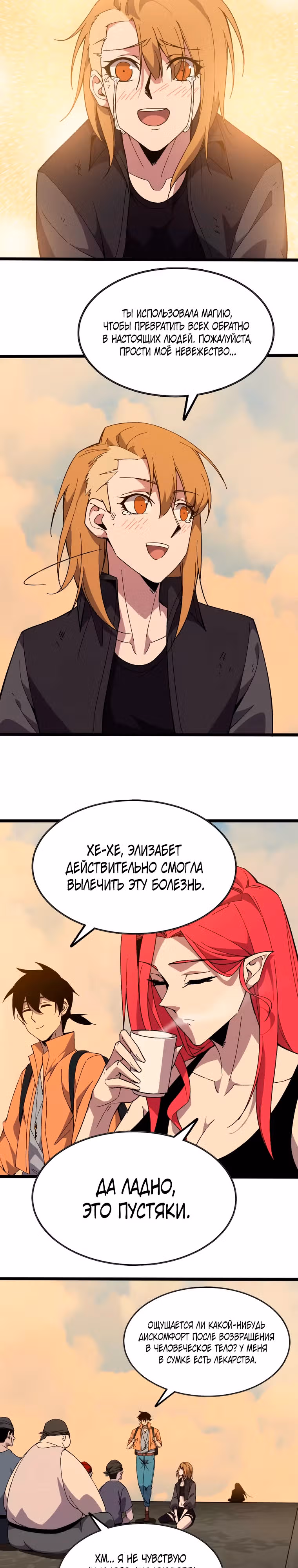 Герой X Королева демонов — Том 1 · Глава 151, страница 12