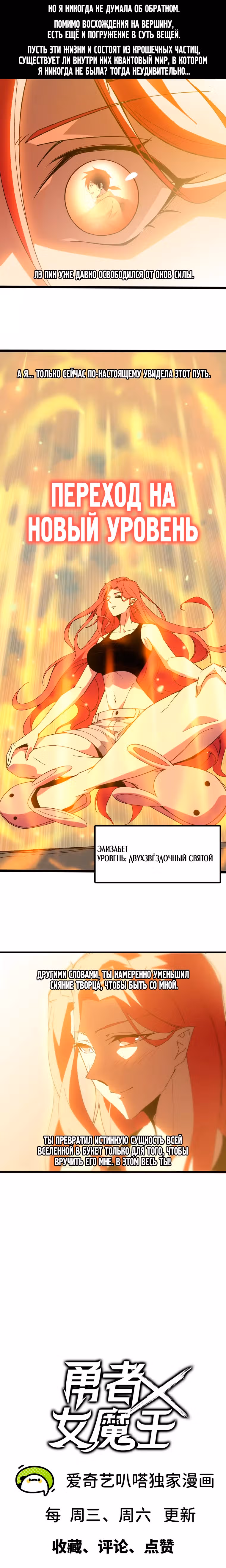 Герой X Королева демонов — Том 1 · Глава 151, страница 17