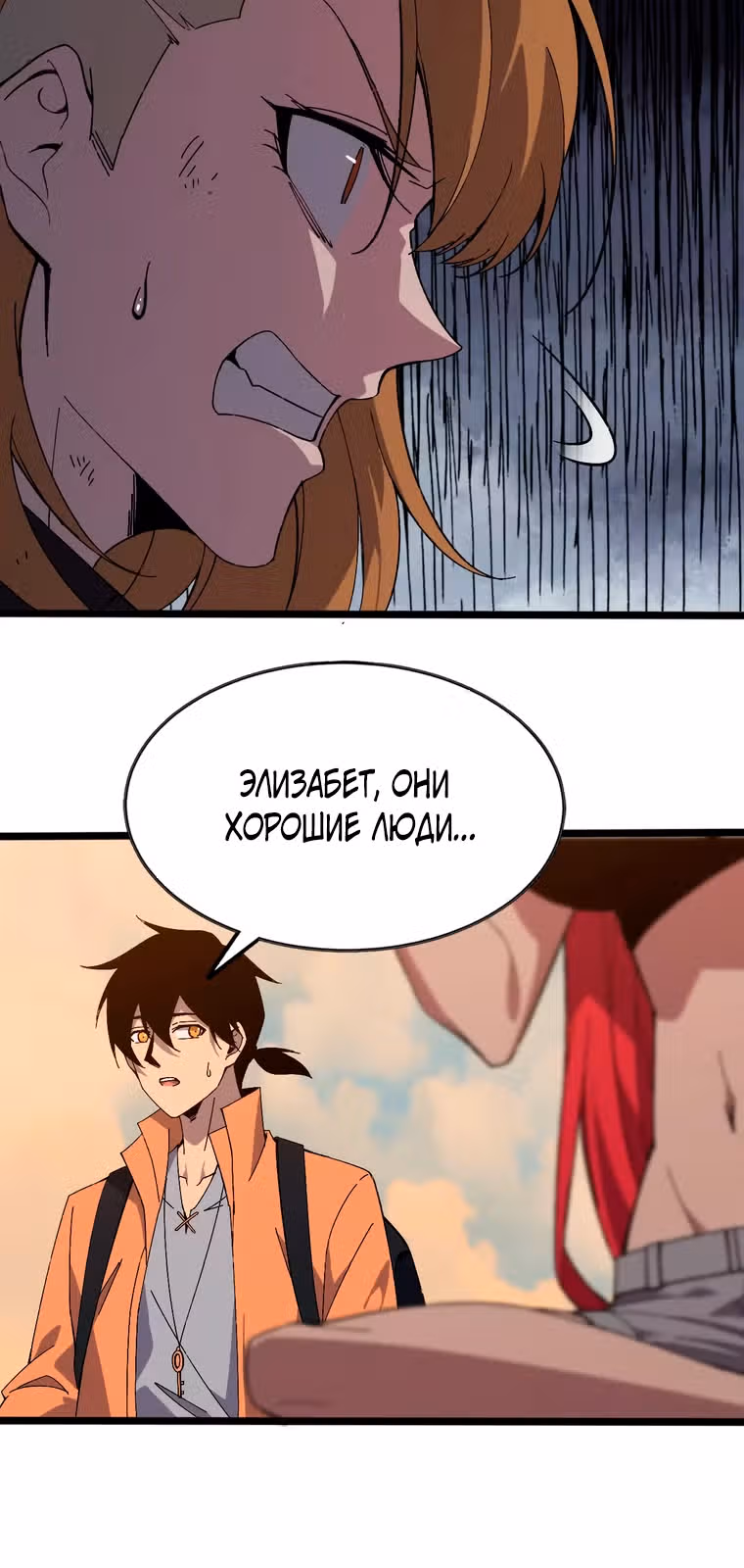 Герой X Королева демонов — Том 1 · Глава 151, страница 5